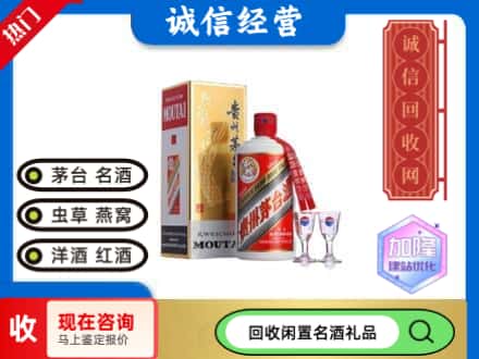 日喀则萨迦回收飞天茅台酒