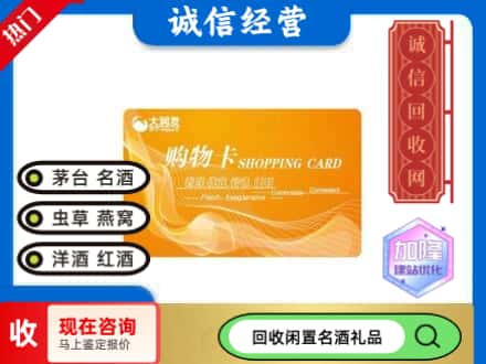 日喀则萨迦回收大润发购物卡