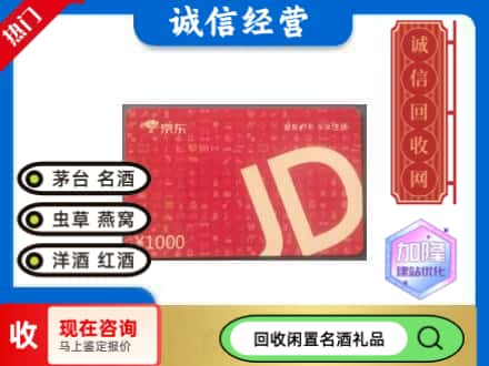 日喀则萨迦回收京东卡