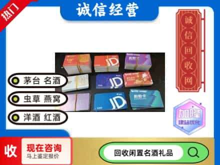 日喀则萨迦回收商超卡
