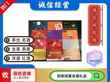 日喀则萨迦回收网购卡
