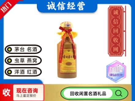 日喀则萨迦回收十五年茅台酒