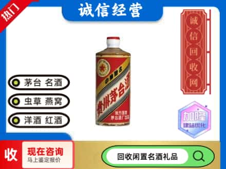 日喀则萨迦回收地方国营茅台酒